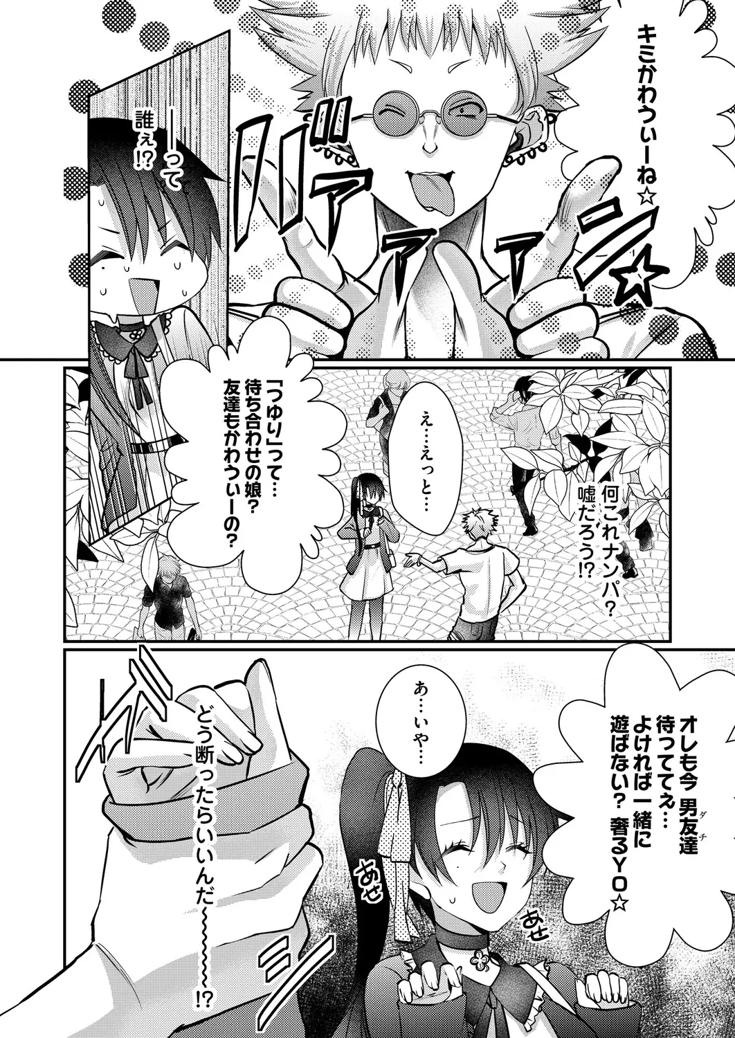 Satsuki Asha, Mizuki Mizuki Eroge Sekai ni Tensei Shita Ore ga, Oshi e no de Netorare Heroine o Shiawase ni Suru. Complete Edition Volume 03 - Image 28