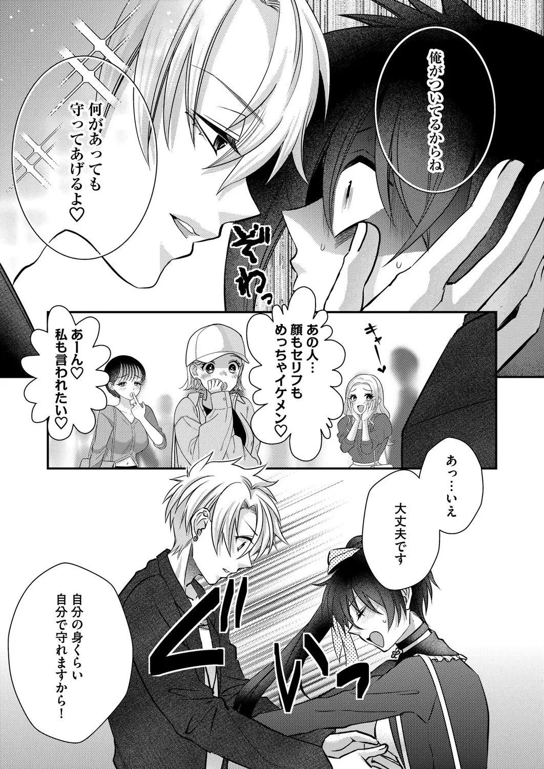 Satsuki Asha, Mizuki Mizuki Eroge Sekai ni Tensei Shita Ore ga, Oshi e no de Netorare Heroine o Shiawase ni Suru. Complete Edition Volume 03 - Image 31