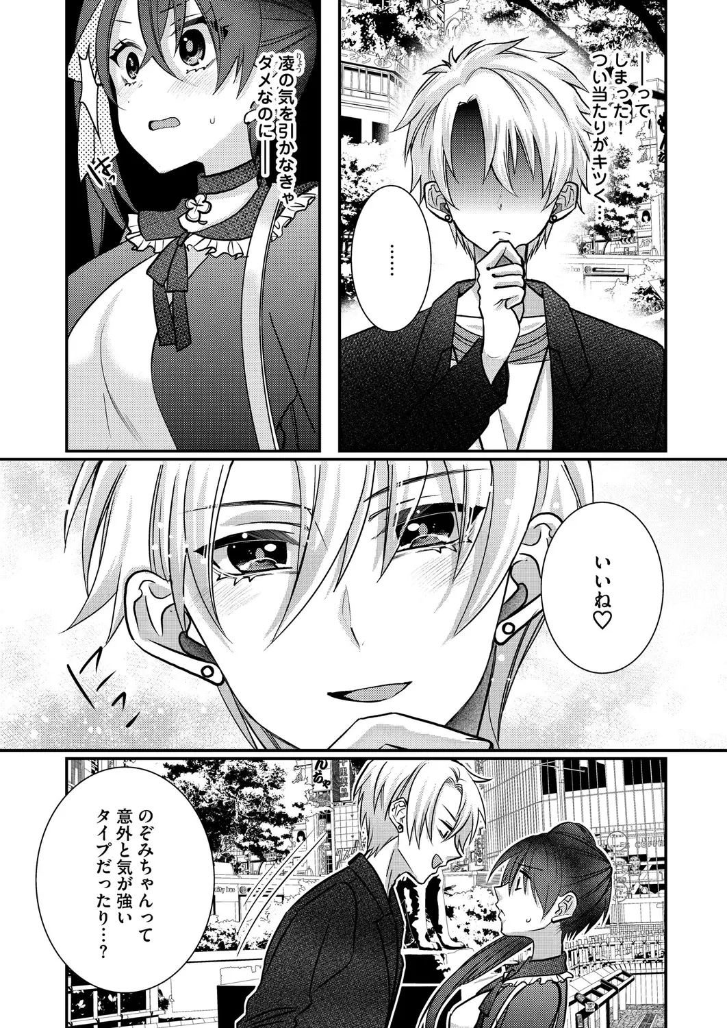 Satsuki Asha, Mizuki Mizuki Eroge Sekai ni Tensei Shita Ore ga, Oshi e no de Netorare Heroine o Shiawase ni Suru. Complete Edition Volume 03 - Image 33