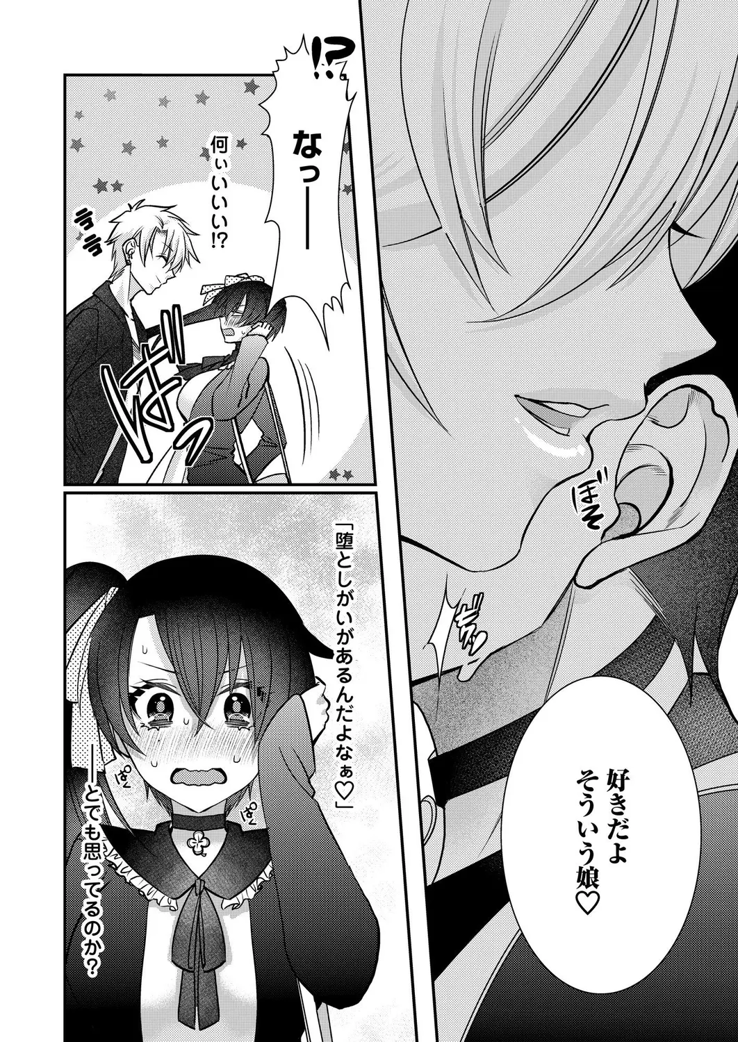 Satsuki Asha, Mizuki Mizuki Eroge Sekai ni Tensei Shita Ore ga, Oshi e no de Netorare Heroine o Shiawase ni Suru. Complete Edition Volume 03 - Image 34