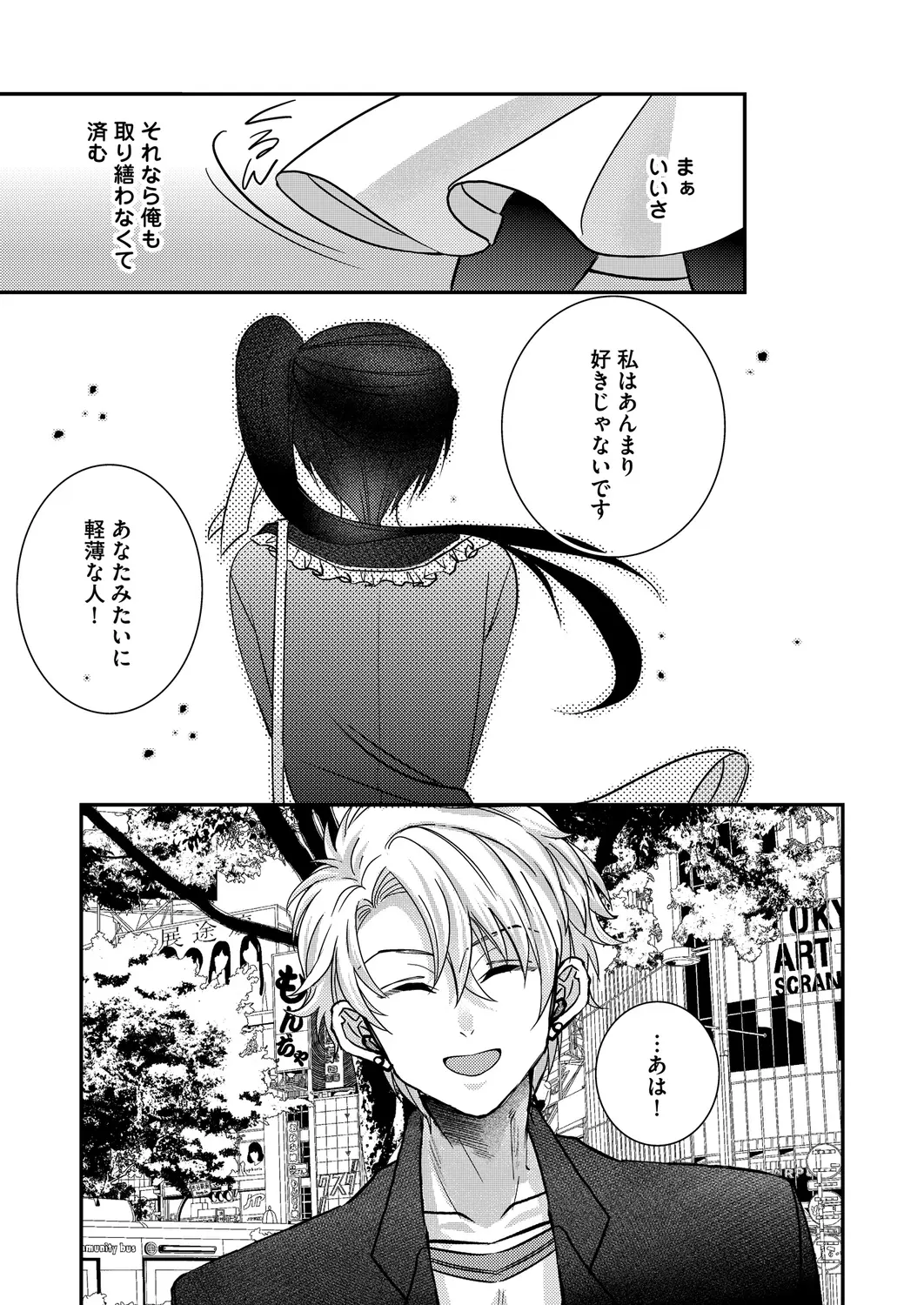 Satsuki Asha, Mizuki Mizuki Eroge Sekai ni Tensei Shita Ore ga, Oshi e no de Netorare Heroine o Shiawase ni Suru. Complete Edition Volume 03 - Image 35