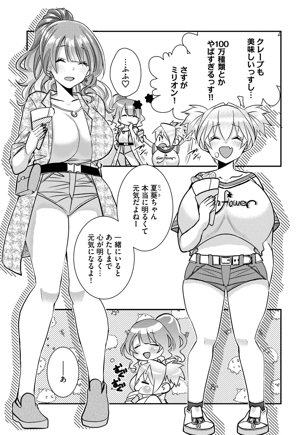 Satsuki Asha, Mizuki Mizuki Eroge Sekai ni Tensei Shita Ore ga, Oshi e no de Netorare Heroine o Shiawase ni Suru. Complete Edition Volume 03 - Image 37