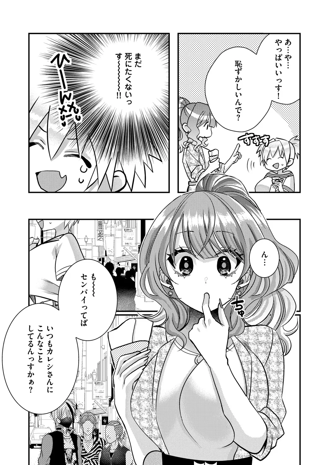 Satsuki Asha, Mizuki Mizuki Eroge Sekai ni Tensei Shita Ore ga, Oshi e no de Netorare Heroine o Shiawase ni Suru. Complete Edition Volume 03 - Image 41