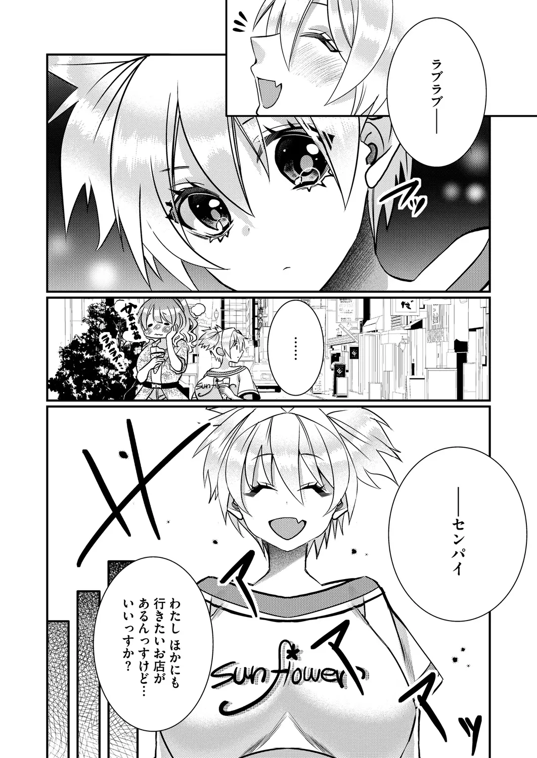 Satsuki Asha, Mizuki Mizuki Eroge Sekai ni Tensei Shita Ore ga, Oshi e no de Netorare Heroine o Shiawase ni Suru. Complete Edition Volume 03 - Image 42