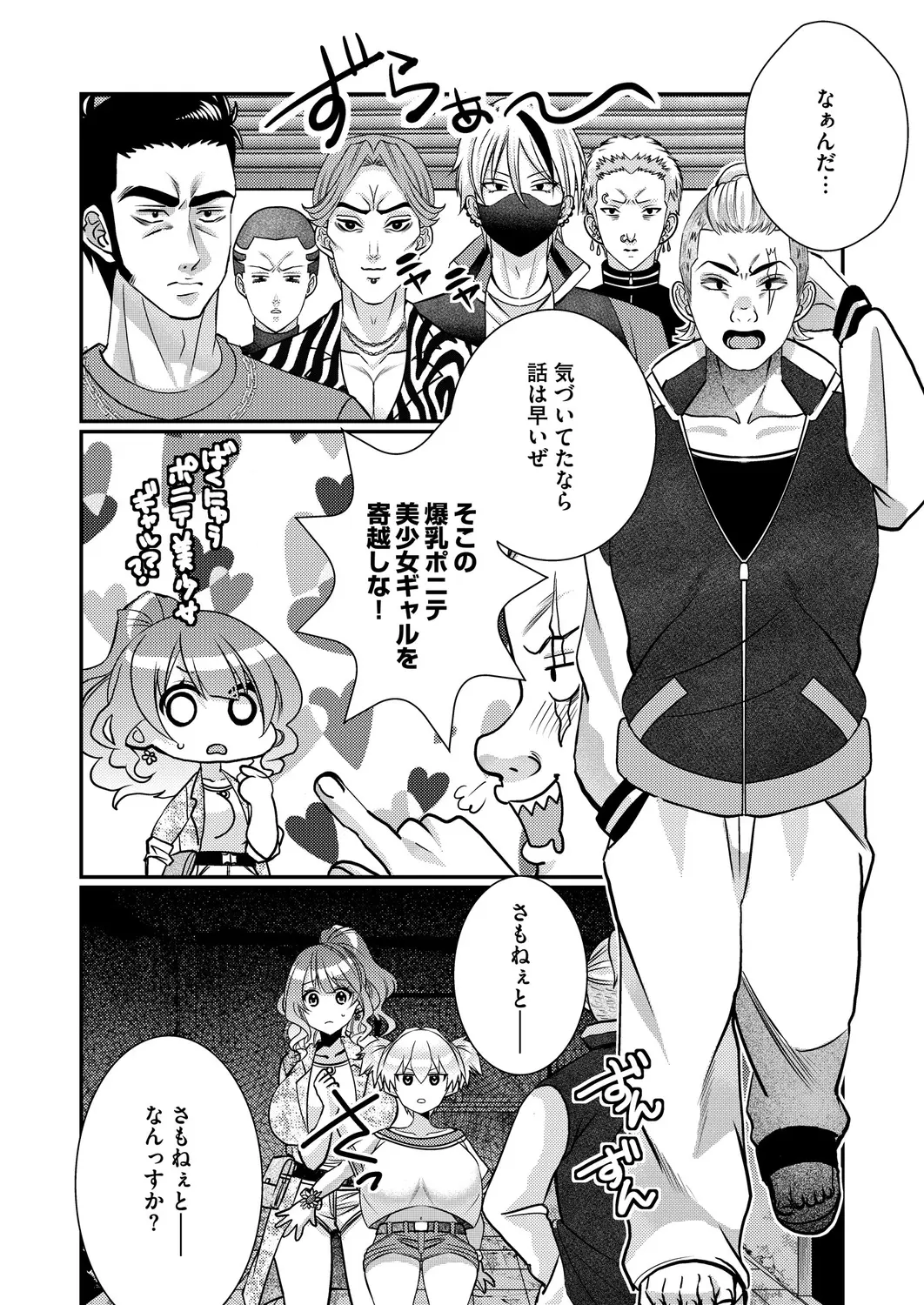 Satsuki Asha, Mizuki Mizuki Eroge Sekai ni Tensei Shita Ore ga, Oshi e no de Netorare Heroine o Shiawase ni Suru. Complete Edition Volume 03 - Image 44