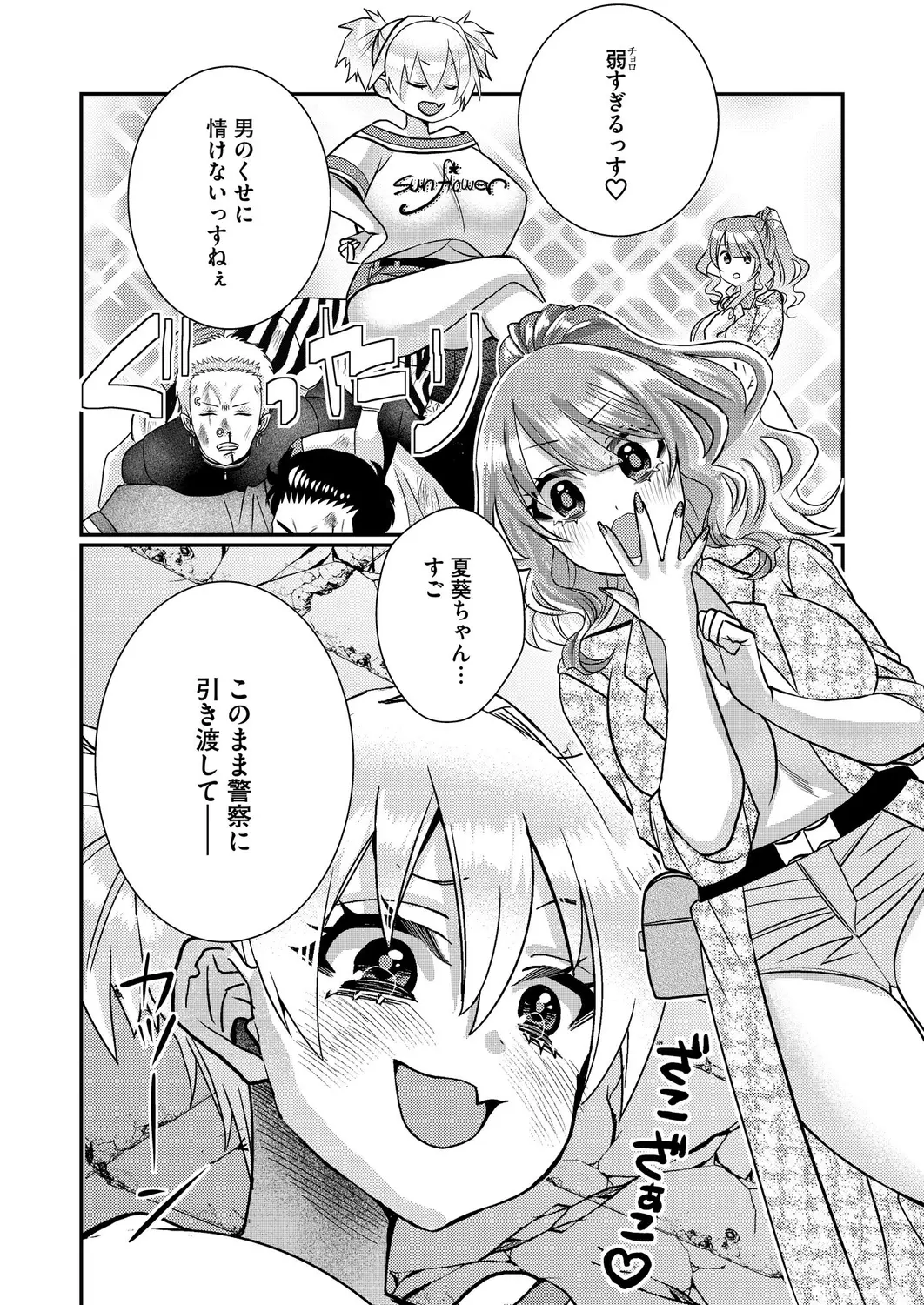Satsuki Asha, Mizuki Mizuki Eroge Sekai ni Tensei Shita Ore ga, Oshi e no de Netorare Heroine o Shiawase ni Suru. Complete Edition Volume 03 - Image 48