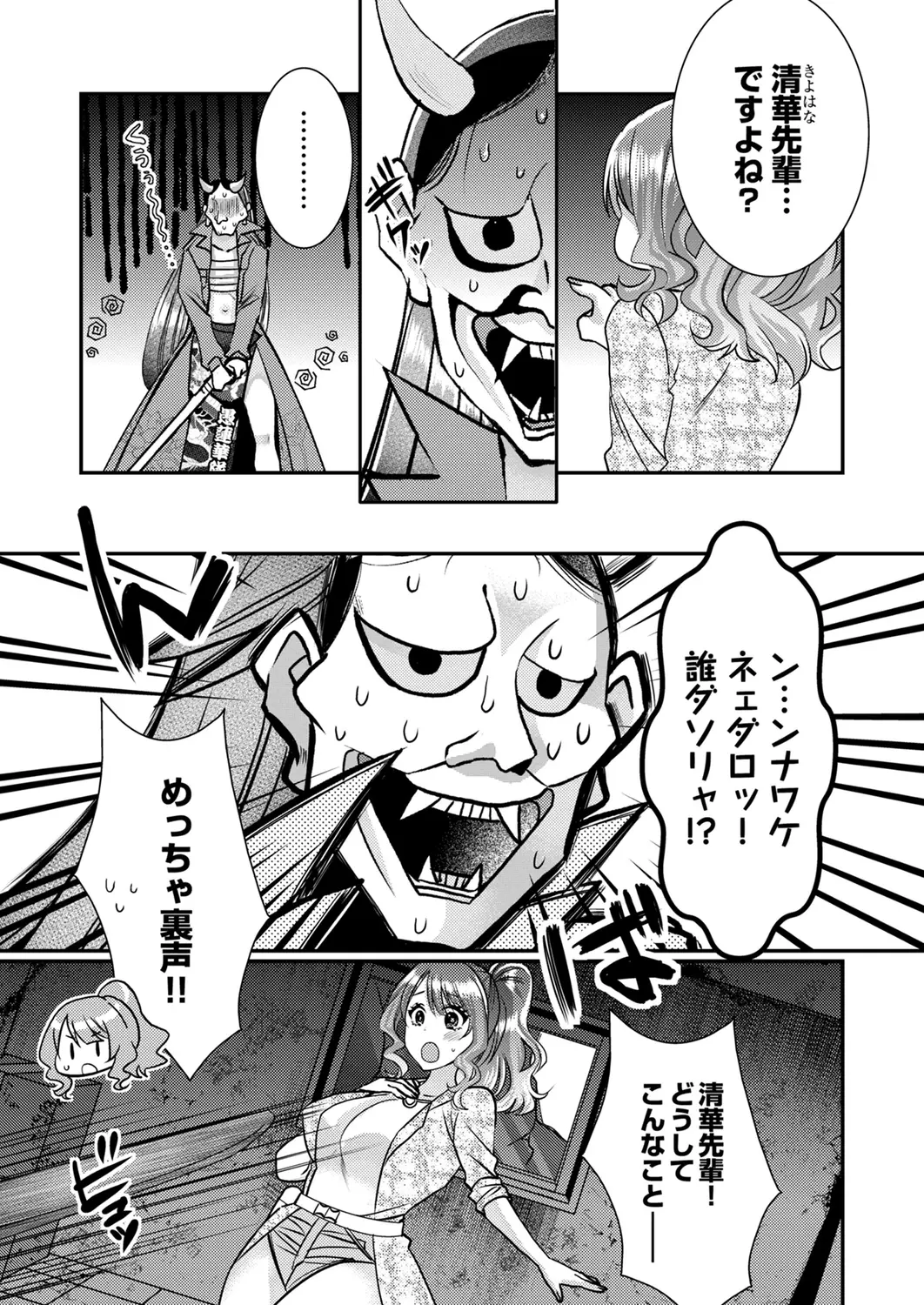 Satsuki Asha, Mizuki Mizuki Eroge Sekai ni Tensei Shita Ore ga, Oshi e no de Netorare Heroine o Shiawase ni Suru. Complete Edition Volume 03 - Image 56