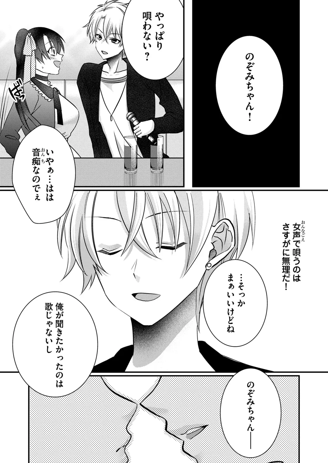 Satsuki Asha, Mizuki Mizuki Eroge Sekai ni Tensei Shita Ore ga, Oshi e no de Netorare Heroine o Shiawase ni Suru. Complete Edition Volume 03 - Image 62