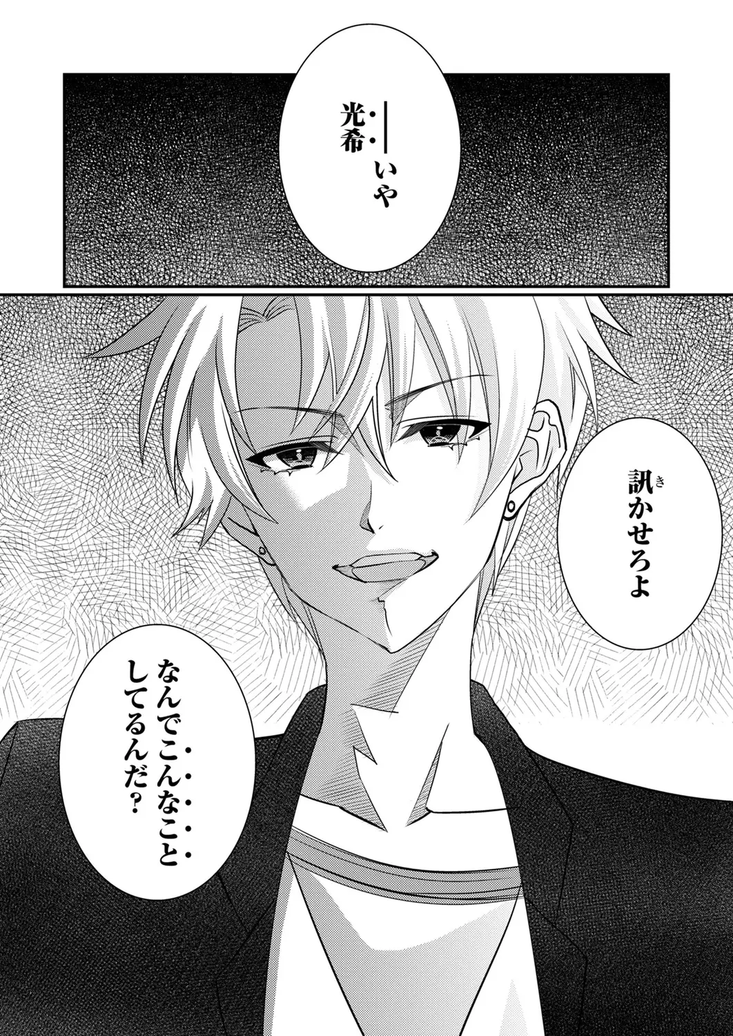 Satsuki Asha, Mizuki Mizuki Eroge Sekai ni Tensei Shita Ore ga, Oshi e no de Netorare Heroine o Shiawase ni Suru. Complete Edition Volume 03 - Image 63