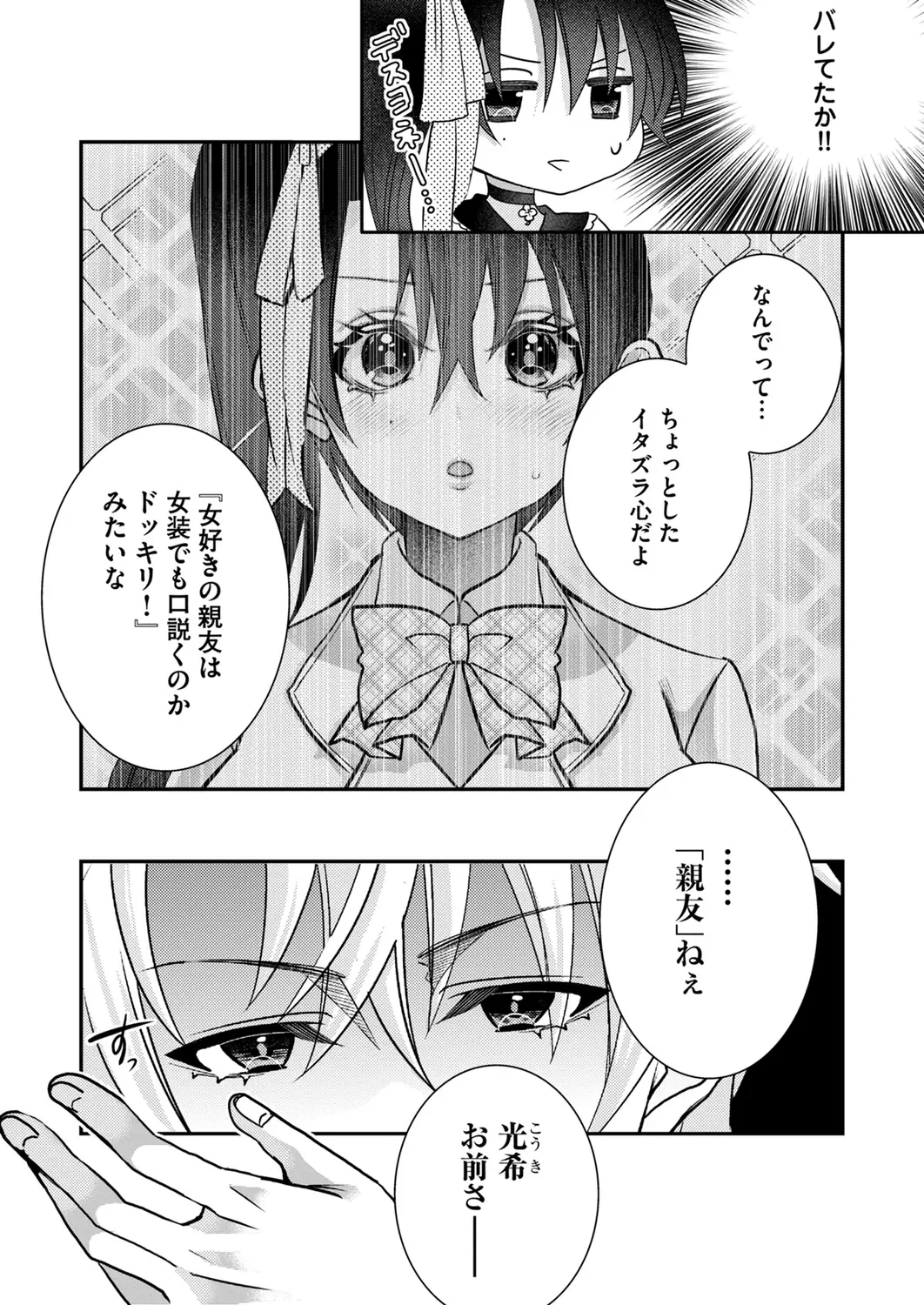 Satsuki Asha, Mizuki Mizuki Eroge Sekai ni Tensei Shita Ore ga, Oshi e no de Netorare Heroine o Shiawase ni Suru. Complete Edition Volume 03 - Image 64