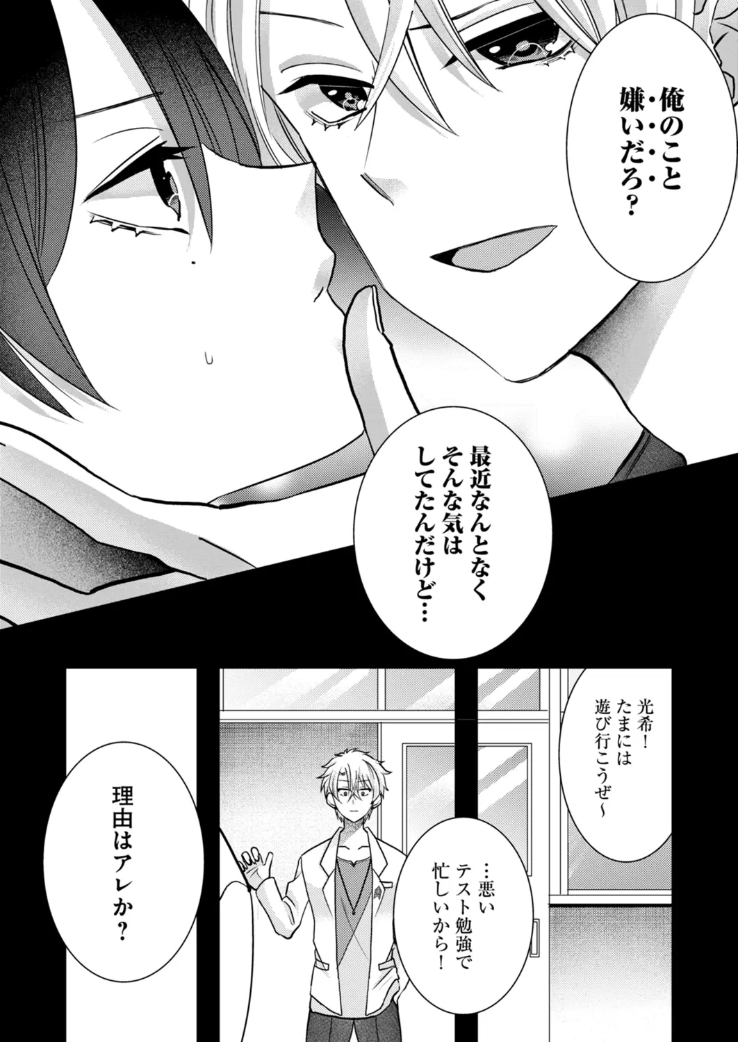 Satsuki Asha, Mizuki Mizuki Eroge Sekai ni Tensei Shita Ore ga, Oshi e no de Netorare Heroine o Shiawase ni Suru. Complete Edition Volume 03 - Image 65