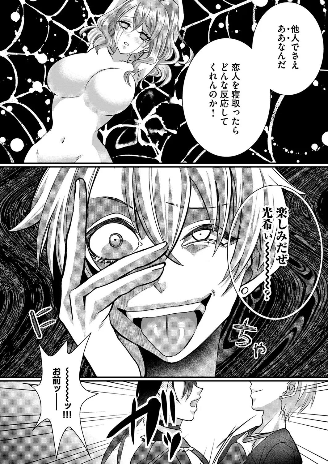 Satsuki Asha, Mizuki Mizuki Eroge Sekai ni Tensei Shita Ore ga, Oshi e no de Netorare Heroine o Shiawase ni Suru. Complete Edition Volume 03 - Image 67