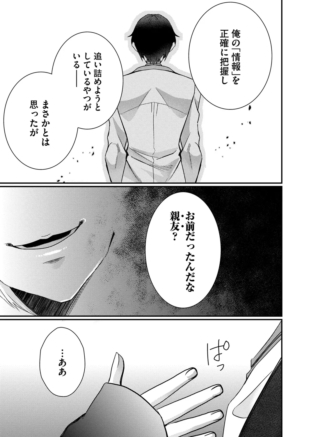 Satsuki Asha, Mizuki Mizuki Eroge Sekai ni Tensei Shita Ore ga, Oshi e no de Netorare Heroine o Shiawase ni Suru. Complete Edition Volume 03 - Image 70