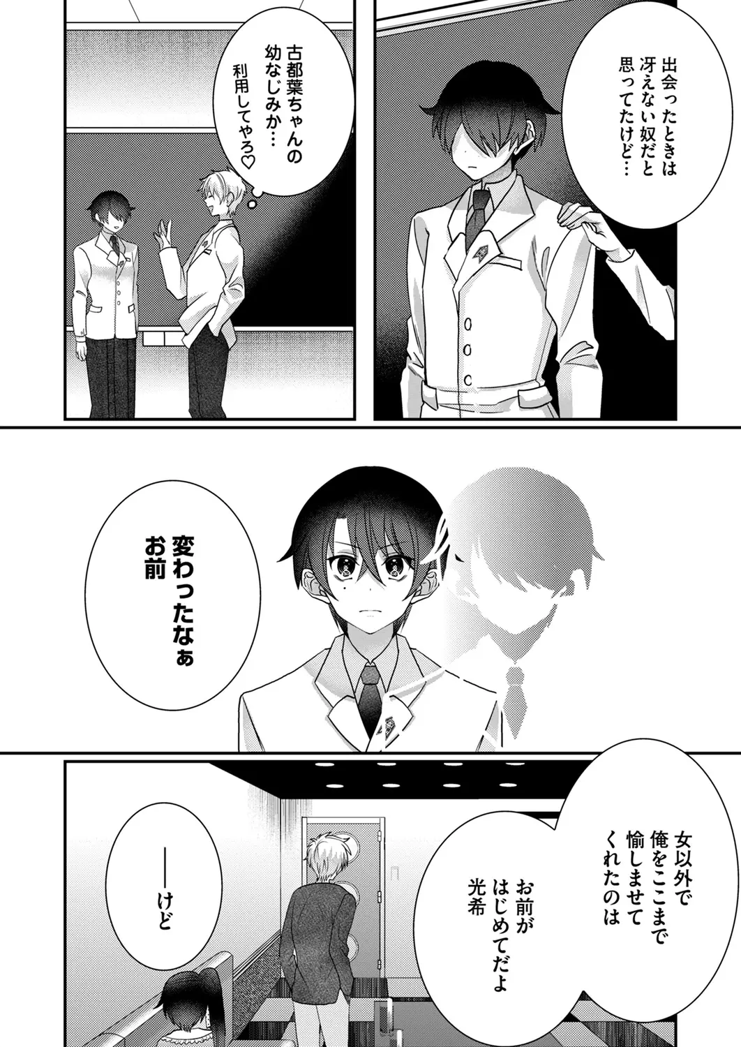 Satsuki Asha, Mizuki Mizuki Eroge Sekai ni Tensei Shita Ore ga, Oshi e no de Netorare Heroine o Shiawase ni Suru. Complete Edition Volume 03 - Image 73