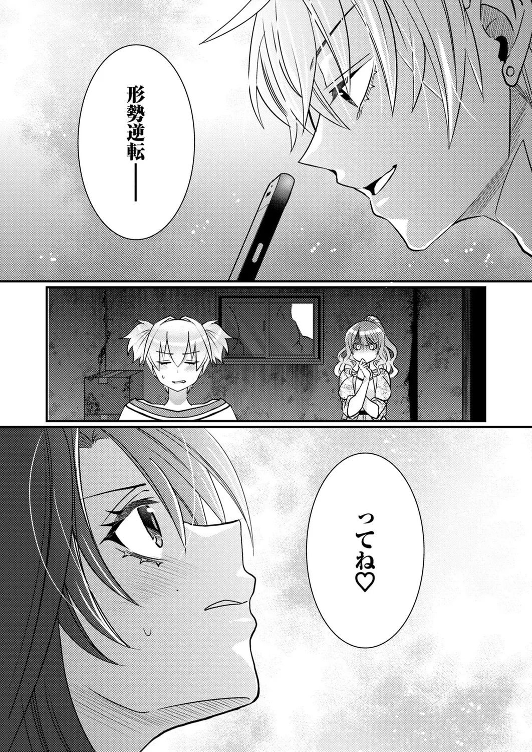 Satsuki Asha, Mizuki Mizuki Eroge Sekai ni Tensei Shita Ore ga, Oshi e no de Netorare Heroine o Shiawase ni Suru. Complete Edition Volume 03 - Image 75