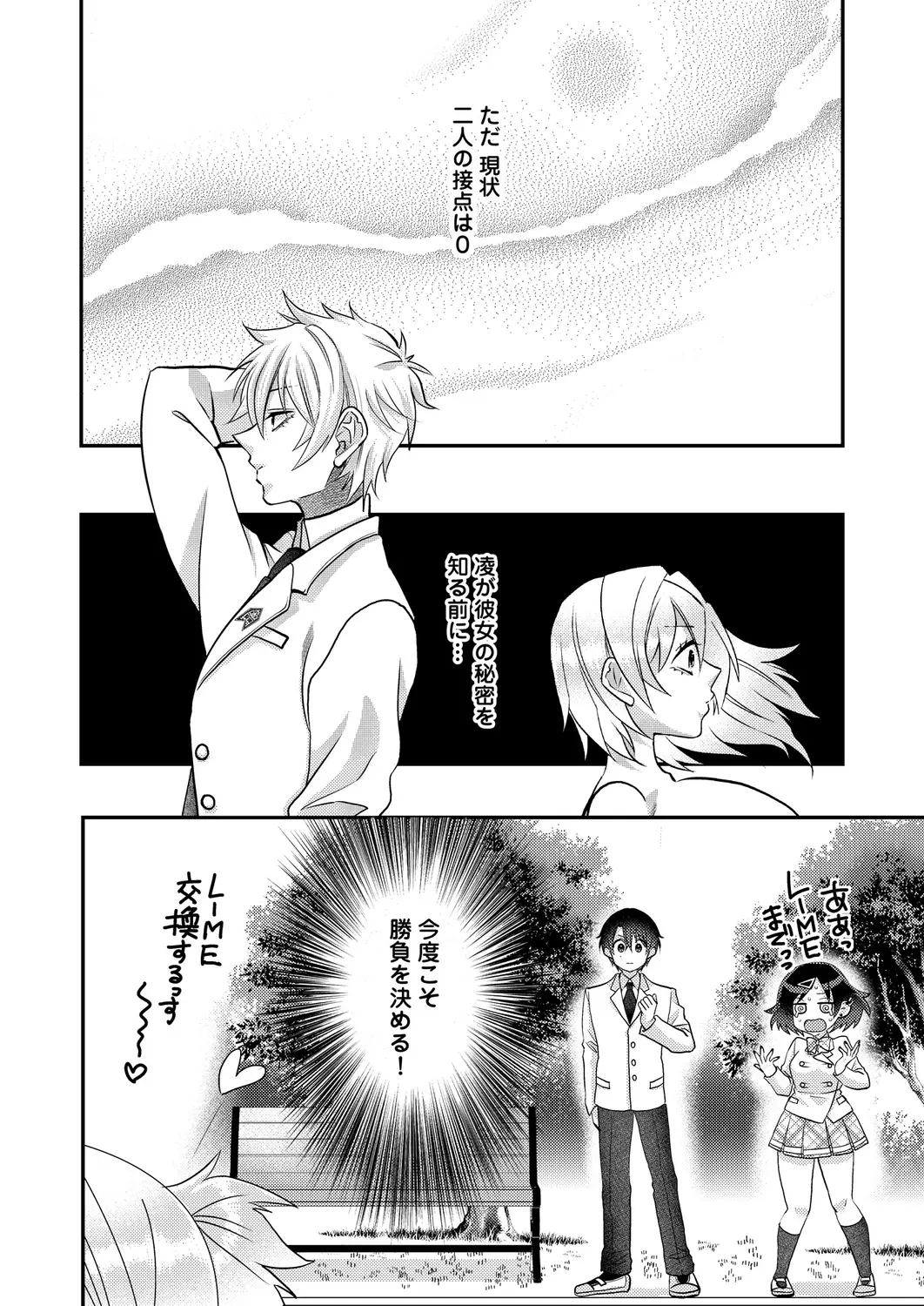 Satsuki Asha, Mizuki Mizuki Eroge Sekai ni Tensei Shita Ore ga, Oshi e no de Netorare Heroine o Shiawase ni Suru. Complete Edition Volume 03 - Image 7