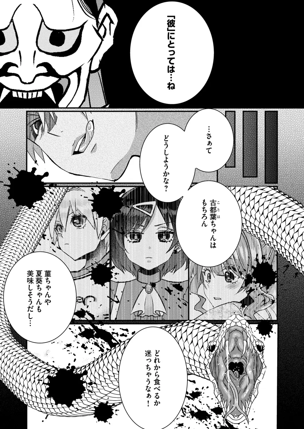 Satsuki Asha, Mizuki Mizuki Eroge Sekai ni Tensei Shita Ore ga, Oshi e no de Netorare Heroine o Shiawase ni Suru. Complete Edition Volume 03 - Image 82