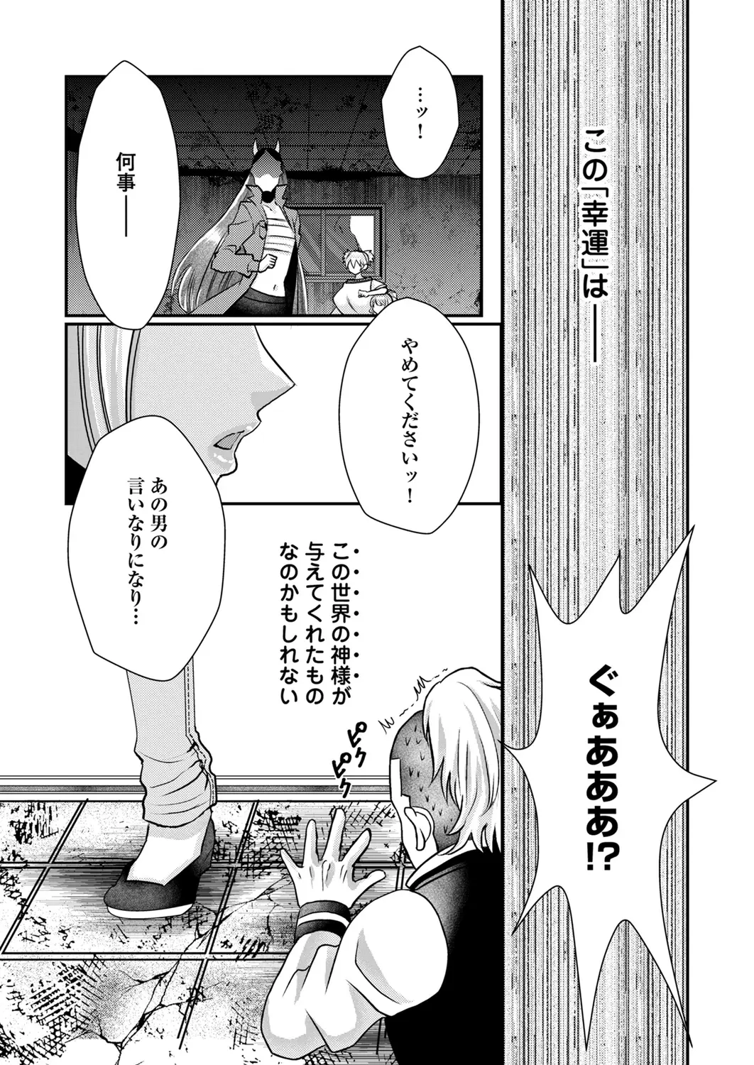 Satsuki Asha, Mizuki Mizuki Eroge Sekai ni Tensei Shita Ore ga, Oshi e no de Netorare Heroine o Shiawase ni Suru. Complete Edition Volume 03 - Image 84