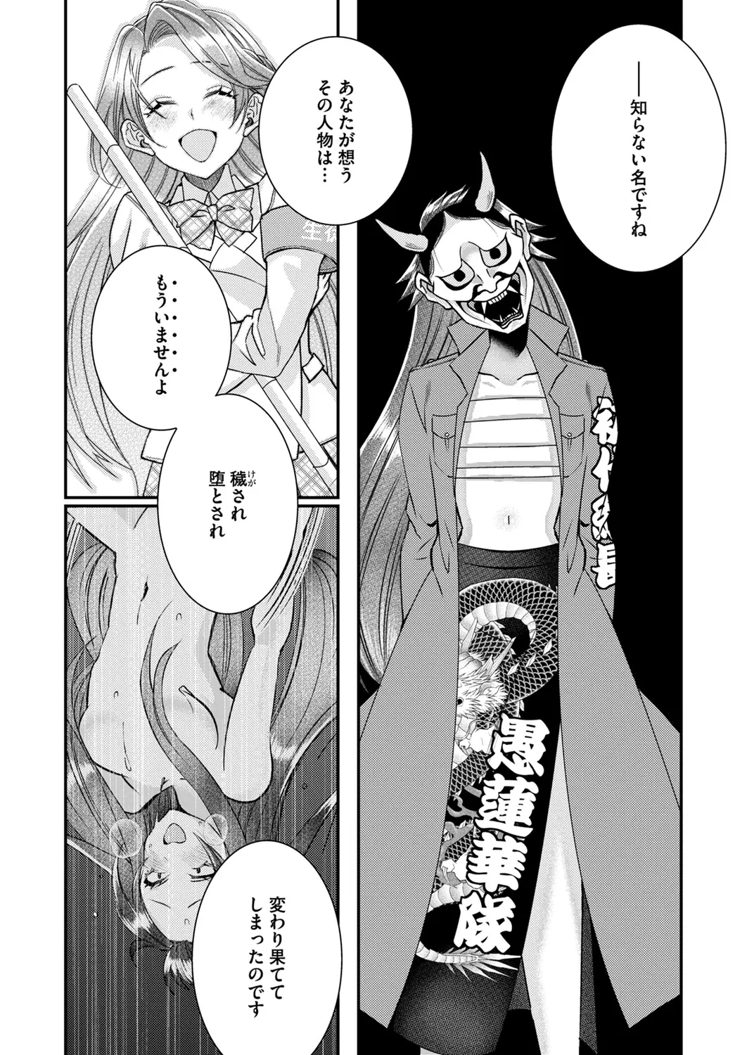 Satsuki Asha, Mizuki Mizuki Eroge Sekai ni Tensei Shita Ore ga, Oshi e no de Netorare Heroine o Shiawase ni Suru. Complete Edition Volume 03 - Image 88