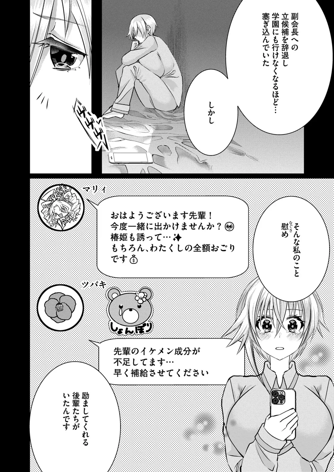 Satsuki Asha, Mizuki Mizuki Eroge Sekai ni Tensei Shita Ore ga, Oshi e no de Netorare Heroine o Shiawase ni Suru. Complete Edition Volume 03 - Image 90