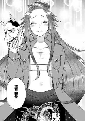 Satsuki Asha, Mizuki Mizuki Eroge Sekai ni Tensei Shita Ore ga, Oshi e no de Netorare Heroine o Shiawase ni Suru. Complete Edition Volume 03 - Page 96