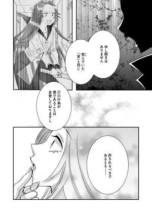 Satsuki Asha, Mizuki Mizuki Eroge Sekai ni Tensei Shita Ore ga, Oshi e no de Netorare Heroine o Shiawase ni Suru. Complete Edition Volume 03 - Page 97