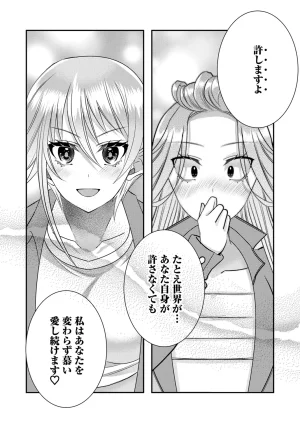 Satsuki Asha, Mizuki Mizuki Eroge Sekai ni Tensei Shita Ore ga, Oshi e no de Netorare Heroine o Shiawase ni Suru. Complete Edition Volume 03 - Page 99