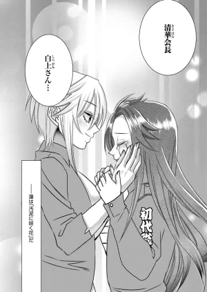 Satsuki Asha, Mizuki Mizuki Eroge Sekai ni Tensei Shita Ore ga, Oshi e no de Netorare Heroine o Shiawase ni Suru. Complete Edition Volume 03 - Page 105