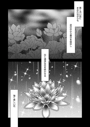 Satsuki Asha, Mizuki Mizuki Eroge Sekai ni Tensei Shita Ore ga, Oshi e no de Netorare Heroine o Shiawase ni Suru. Complete Edition Volume 03 - Page 106