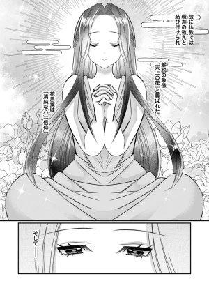 Satsuki Asha, Mizuki Mizuki Eroge Sekai ni Tensei Shita Ore ga, Oshi e no de Netorare Heroine o Shiawase ni Suru. Complete Edition Volume 03 - Page 107