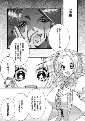Satsuki Asha, Mizuki Mizuki Eroge Sekai ni Tensei Shita Ore ga, Oshi e no de Netorare Heroine o Shiawase ni Suru. Complete Edition Volume 03 - Page 108