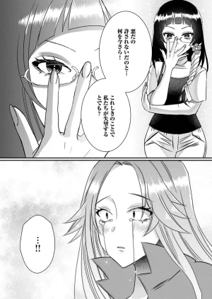 Satsuki Asha, Mizuki Mizuki Eroge Sekai ni Tensei Shita Ore ga, Oshi e no de Netorare Heroine o Shiawase ni Suru. Complete Edition Volume 03 - Page 109