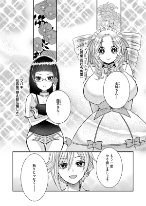 Satsuki Asha, Mizuki Mizuki Eroge Sekai ni Tensei Shita Ore ga, Oshi e no de Netorare Heroine o Shiawase ni Suru. Complete Edition Volume 03 - Page 110