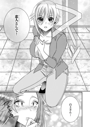 Satsuki Asha, Mizuki Mizuki Eroge Sekai ni Tensei Shita Ore ga, Oshi e no de Netorare Heroine o Shiawase ni Suru. Complete Edition Volume 03 - Page 112