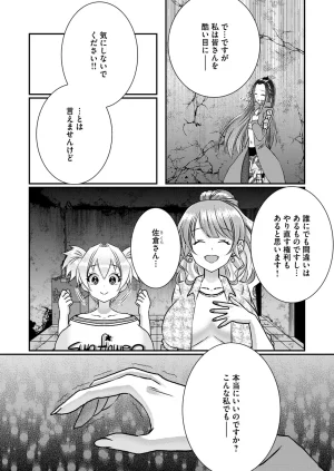 Satsuki Asha, Mizuki Mizuki Eroge Sekai ni Tensei Shita Ore ga, Oshi e no de Netorare Heroine o Shiawase ni Suru. Complete Edition Volume 03 - Page 113