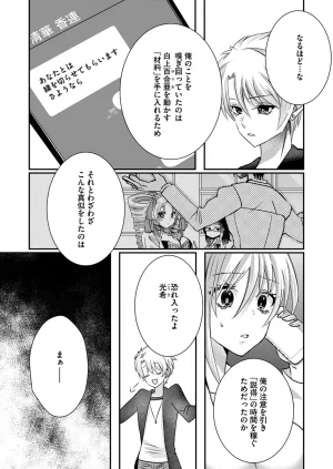 Satsuki Asha, Mizuki Mizuki Eroge Sekai ni Tensei Shita Ore ga, Oshi e no de Netorare Heroine o Shiawase ni Suru. Complete Edition Volume 03 - Page 117