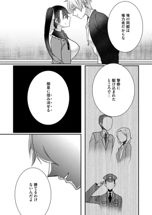 Satsuki Asha, Mizuki Mizuki Eroge Sekai ni Tensei Shita Ore ga, Oshi e no de Netorare Heroine o Shiawase ni Suru. Complete Edition Volume 03 - Page 119