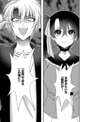 Satsuki Asha, Mizuki Mizuki Eroge Sekai ni Tensei Shita Ore ga, Oshi e no de Netorare Heroine o Shiawase ni Suru. Complete Edition Volume 03 - Page 120