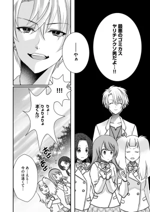 Satsuki Asha, Mizuki Mizuki Eroge Sekai ni Tensei Shita Ore ga, Oshi e no de Netorare Heroine o Shiawase ni Suru. Complete Edition Volume 03 - Page 128