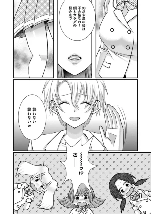 Satsuki Asha, Mizuki Mizuki Eroge Sekai ni Tensei Shita Ore ga, Oshi e no de Netorare Heroine o Shiawase ni Suru. Complete Edition Volume 03 - Page 130