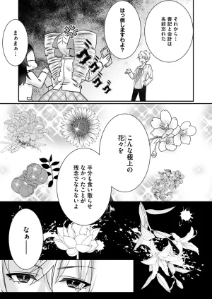 Satsuki Asha, Mizuki Mizuki Eroge Sekai ni Tensei Shita Ore ga, Oshi e no de Netorare Heroine o Shiawase ni Suru. Complete Edition Volume 03 - Page 135