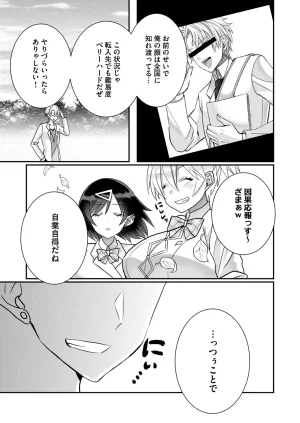 Satsuki Asha, Mizuki Mizuki Eroge Sekai ni Tensei Shita Ore ga, Oshi e no de Netorare Heroine o Shiawase ni Suru. Complete Edition Volume 03 - Page 137