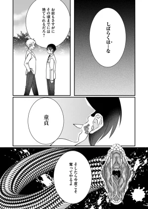 Satsuki Asha, Mizuki Mizuki Eroge Sekai ni Tensei Shita Ore ga, Oshi e no de Netorare Heroine o Shiawase ni Suru. Complete Edition Volume 03 - Page 139