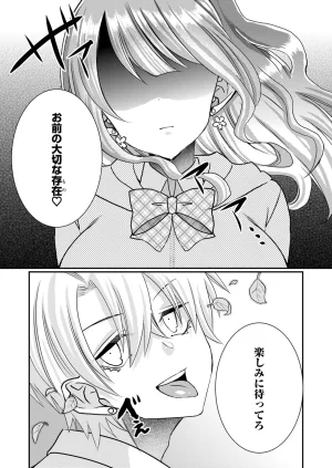 Satsuki Asha, Mizuki Mizuki Eroge Sekai ni Tensei Shita Ore ga, Oshi e no de Netorare Heroine o Shiawase ni Suru. Complete Edition Volume 03 - Page 140
