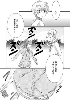 Satsuki Asha, Mizuki Mizuki Eroge Sekai ni Tensei Shita Ore ga, Oshi e no de Netorare Heroine o Shiawase ni Suru. Complete Edition Volume 03 - Page 142