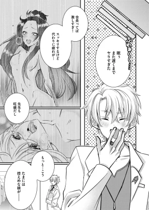 Satsuki Asha, Mizuki Mizuki Eroge Sekai ni Tensei Shita Ore ga, Oshi e no de Netorare Heroine o Shiawase ni Suru. Complete Edition Volume 03 - Page 14