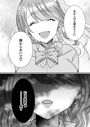 Satsuki Asha, Mizuki Mizuki Eroge Sekai ni Tensei Shita Ore ga, Oshi e no de Netorare Heroine o Shiawase ni Suru. Complete Edition Volume 03 - Page 145