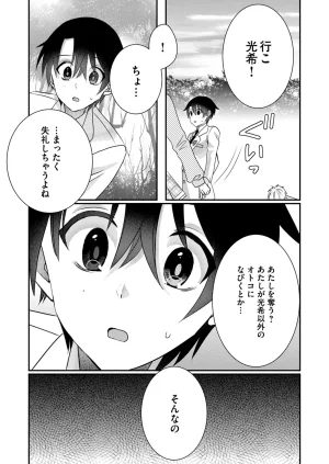 Satsuki Asha, Mizuki Mizuki Eroge Sekai ni Tensei Shita Ore ga, Oshi e no de Netorare Heroine o Shiawase ni Suru. Complete Edition Volume 03 - Page 146