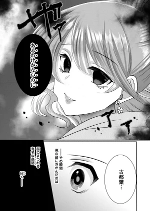 Satsuki Asha, Mizuki Mizuki Eroge Sekai ni Tensei Shita Ore ga, Oshi e no de Netorare Heroine o Shiawase ni Suru. Complete Edition Volume 03 - Page 147