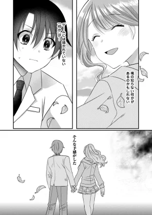 Satsuki Asha, Mizuki Mizuki Eroge Sekai ni Tensei Shita Ore ga, Oshi e no de Netorare Heroine o Shiawase ni Suru. Complete Edition Volume 03 - Page 149